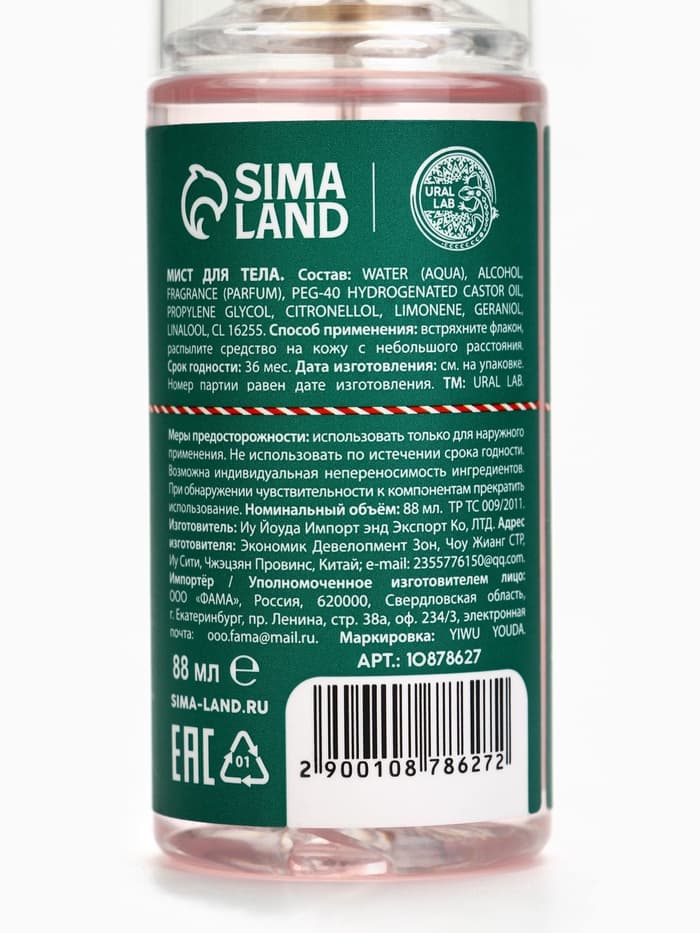 Мист для тела парфюмированный, с ароматом новогоднего леденца, 88 мл, URAL LAB
