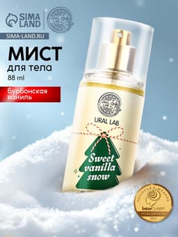 Мист для тела парфюмированный, с ароматом бурбонская ваниль, 88 мл, URAL LAB