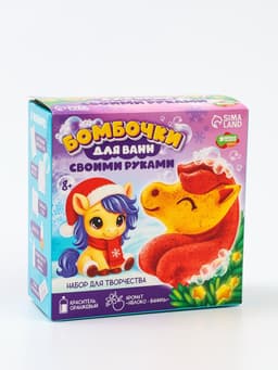 Бомбочки для ванн своими руками «Новогодняя лошадка», набор для творчества