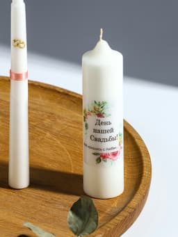 Свечи свадебные «День Нашей Свадьбы» набор 3 шт. (15 см и 2 шт. по 19 см), пудровый