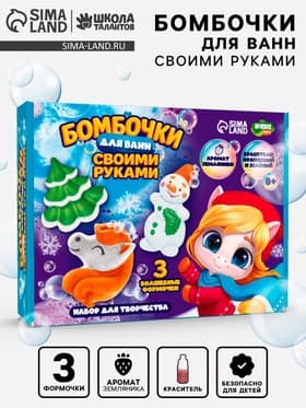 Бомбочки для ванн своими руками «Новогоднее волшебство», набор для творчества