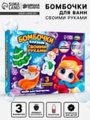 Бомбочки для ванн своими руками «Новогоднее волшебство», набор для творчества