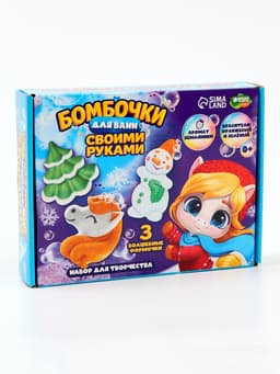 Бомбочки для ванн своими руками «Новогоднее волшебство», набор для творчества