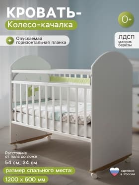 Кровать детская Belucci, Колесо-Качалка, белый