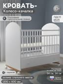 Кровать детская Дрёма, Колесо - Качалка, Ящик, КЯ-04, Крошка Я, белый