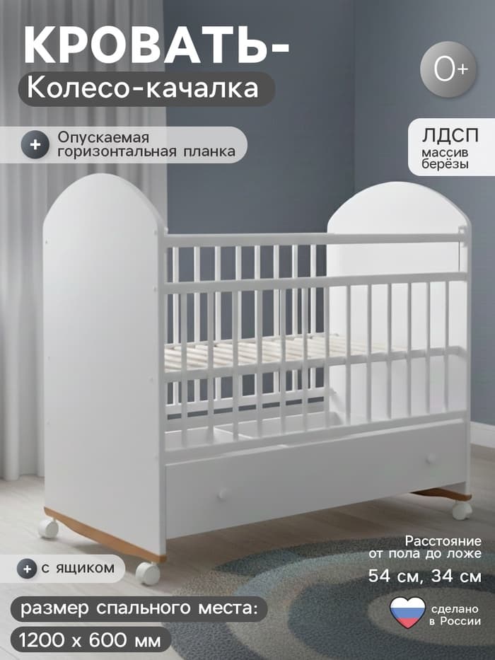 Кровать детская Дрёма, Колесо - Качалка, Ящик, КЯ-04, Крошка Я, белый