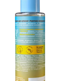 Экстракт для купания «До Луны и обратно» крепкий иммунитет, 200 мл