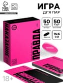 Игра для пар «Правда/наказание», 100 карт, фишка, 18+