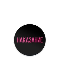 Игра для пар «Правда/наказание», 100 карт, фишка, 18+