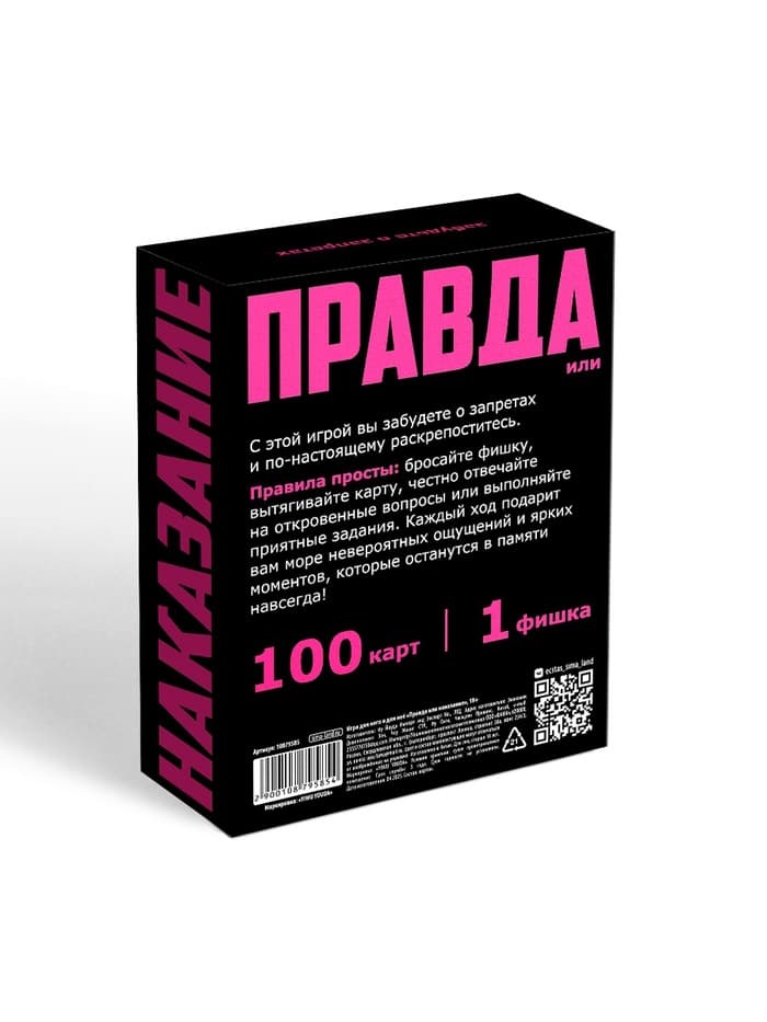 Игра для пар «Правда/наказание», 100 карт, фишка, 18+