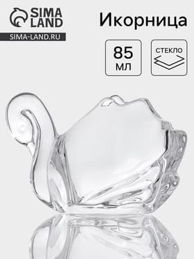 Икорница «Лебедь», 85 мл, 12×7×7.5 см, стекло, прозрачная