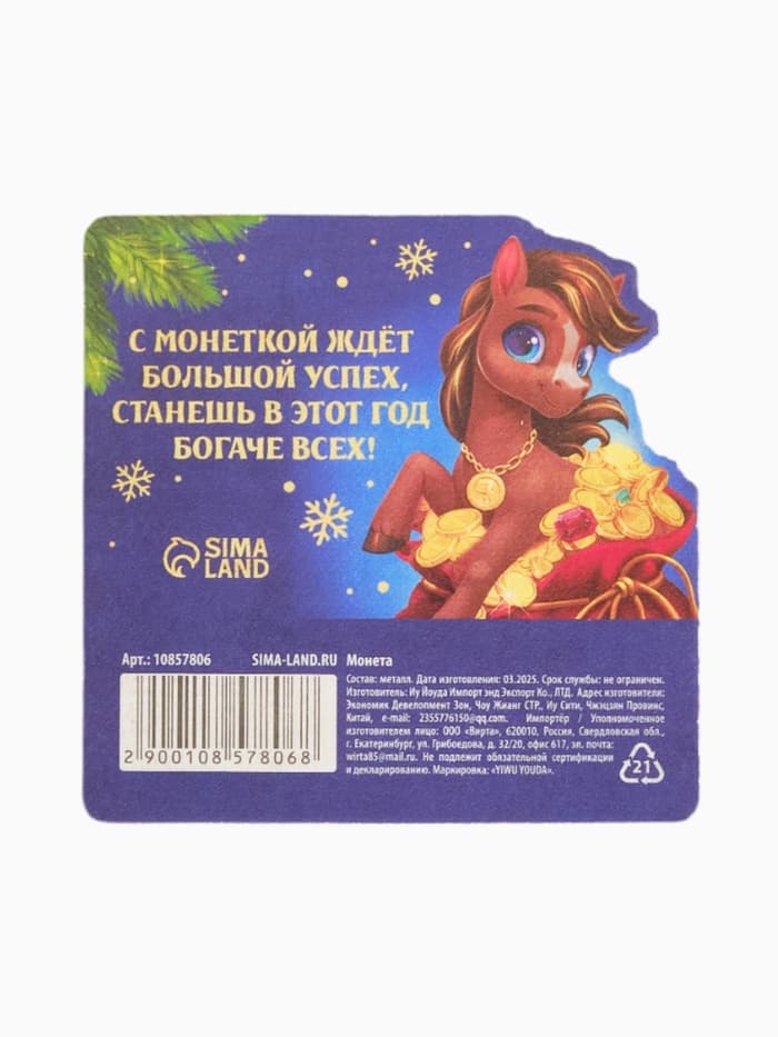 Монета новогодняя сувенирная «На рост дохода», латунь, диам 2.5 см