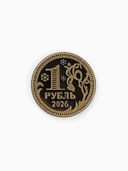 Монета новогодняя сувенирная «На рост дохода», латунь, диам 2.5 см