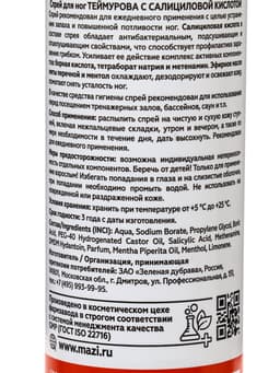 Спрей для ног Теймурова с салициловой кислотой, 220 мл
