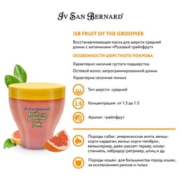 Маска Iv San Bernard Fruit of the Groomer Pink Grapefruit восстанавливающая для шерсти средней длины