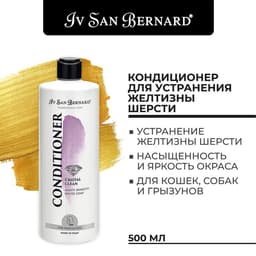 Кондиционер Iv San Bernard Traditional Line Cristal Clean для устранения желтизны шерсти 500 мл 10