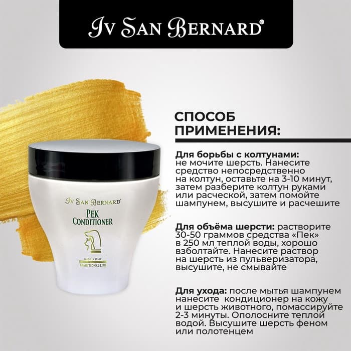 Кондиционер Iv San Bernard Traditional Line Pek для распутывания колтунов 250 мл