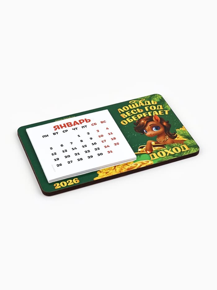 Календарь на магните 2026 с блоком «Лошадка оберегает доход»
