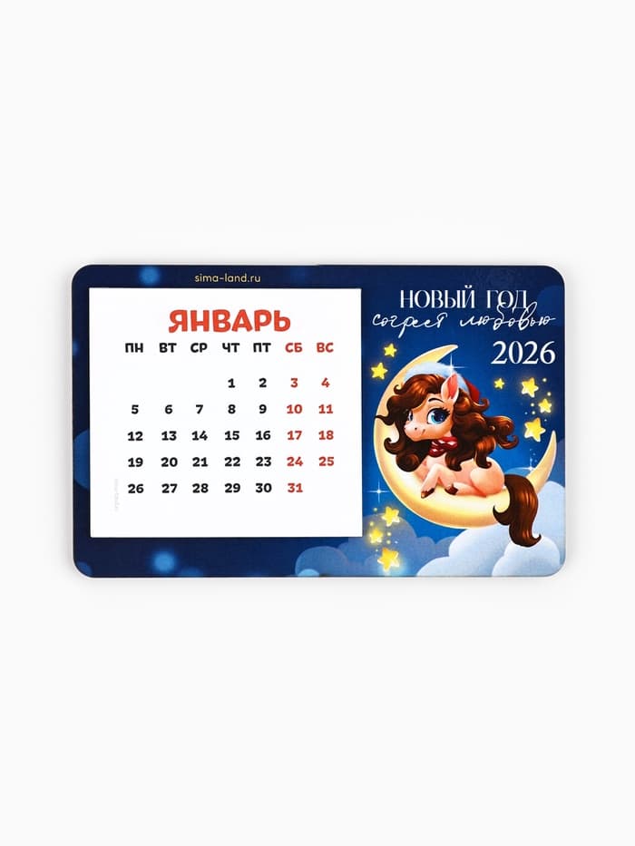 Календарь на магните 2026 с блоком «Новый год согреет»