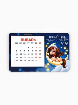Календарь на магните 2026 с блоком «Новый год согреет»