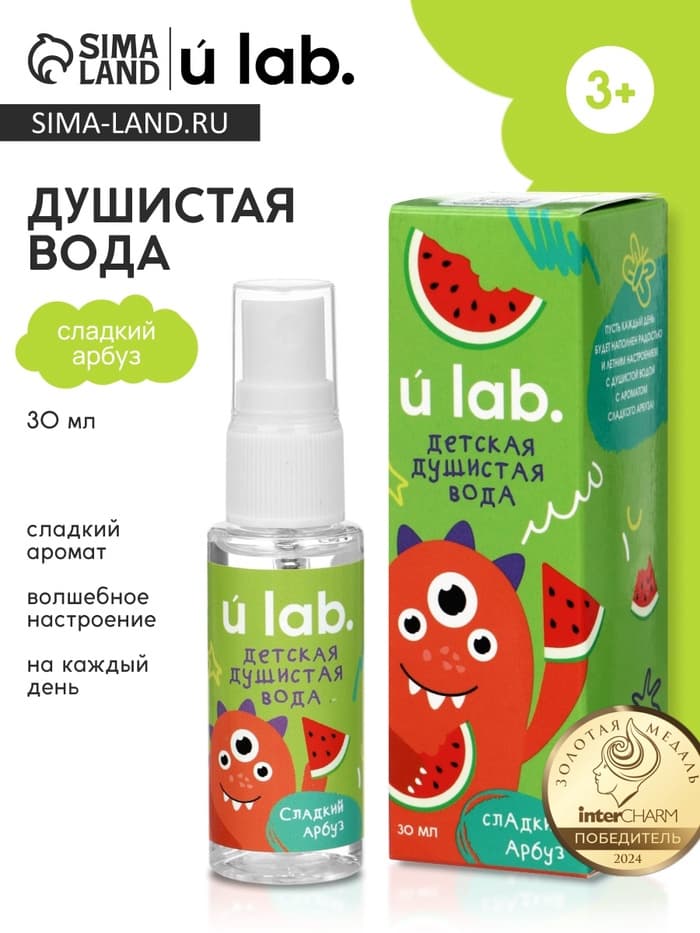 Душистая вода детская «Монстрики», 30 мл, аромат арбузная жвачка