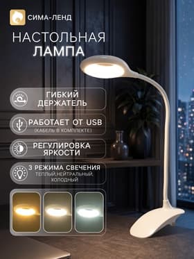 Лампа настольная СТАРТ, светодиодная, сенсорная, 5 Вт, 3 режима, на прищепке, USB, белая, 13.5×7×38 см
