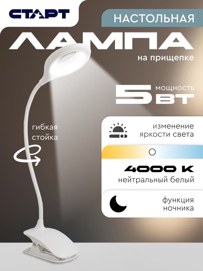 Светодиодный настольный светильник, 5 Вт, 3000-6000К, 350 лм, 13.5×7×38 см
