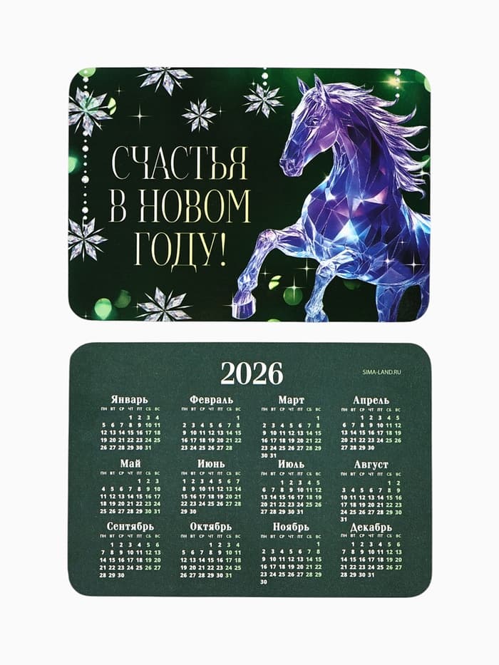 Календарь 2026 карманный «Счастья в новом году!»