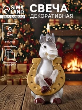 Свеча декоративная «Лошадка с подковой» 5.5×6×9 см, серебро