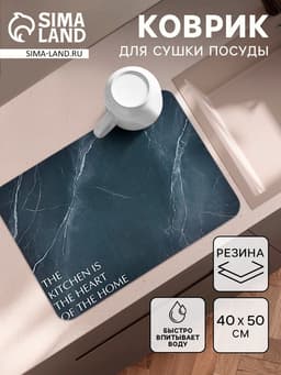 Коврик для сушки посуды впитывающий «Мрамор», 40×50 см