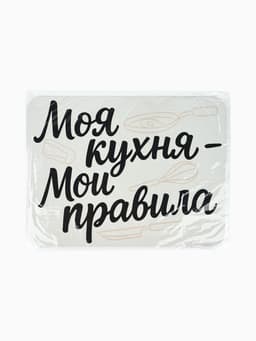 Коврик для сушки посуды впитывающий «Моя кухня- мои правила», 30×40 см