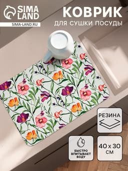 Коврик для сушки посуды впитывающий «Цветы», 30×40 см