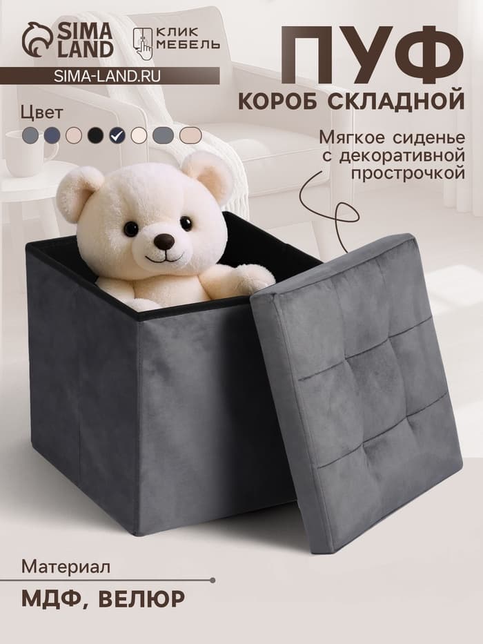 Пуф - короб складной «Клик Мебель», с ящиком, 380×380×380 мм, велюр, цвет серый
