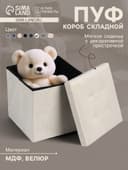 Пуф - короб складной «Клик Мебель», с ящиком, 380×380×380 мм, велюр, цвет бежевый