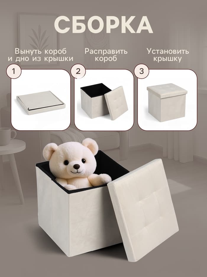 Пуф - короб складной «Клик Мебель», с ящиком, 380×380×380 мм, велюр, цвет бежевый