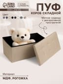 Пуф - короб складной «Клик Мебель», с ящиком, 760×360×380 мм, рогожка, цвет бежевый