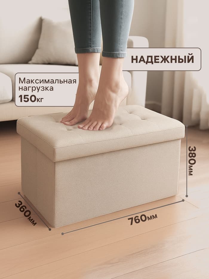 Пуф - короб складной «Клик Мебель», с ящиком, 760×360×380 мм, рогожка, цвет бежевый