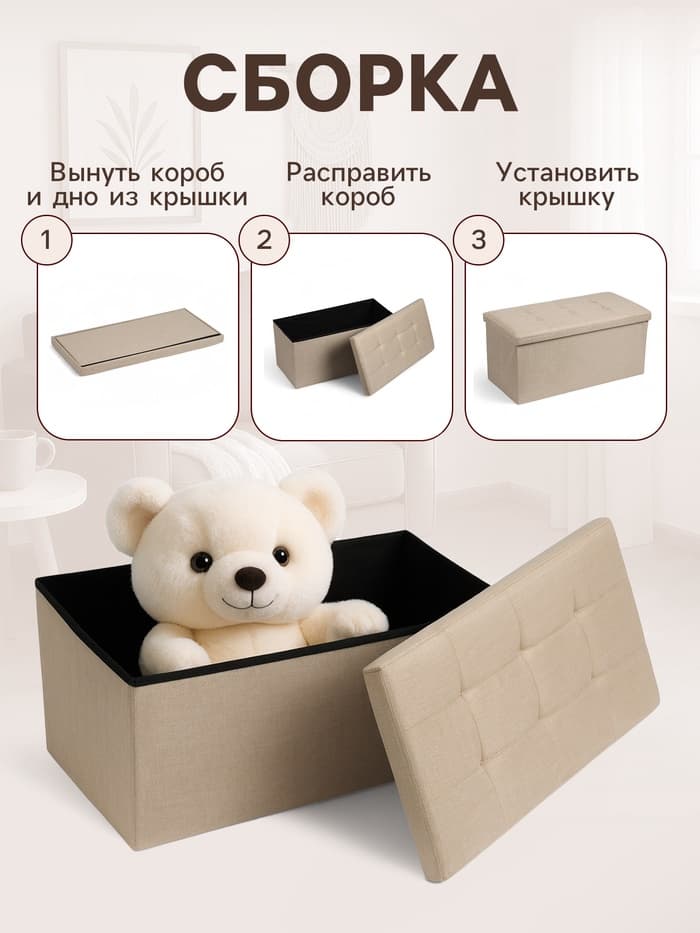 Пуф - короб складной «Клик Мебель», с ящиком, 760×360×380 мм, рогожка, цвет бежевый