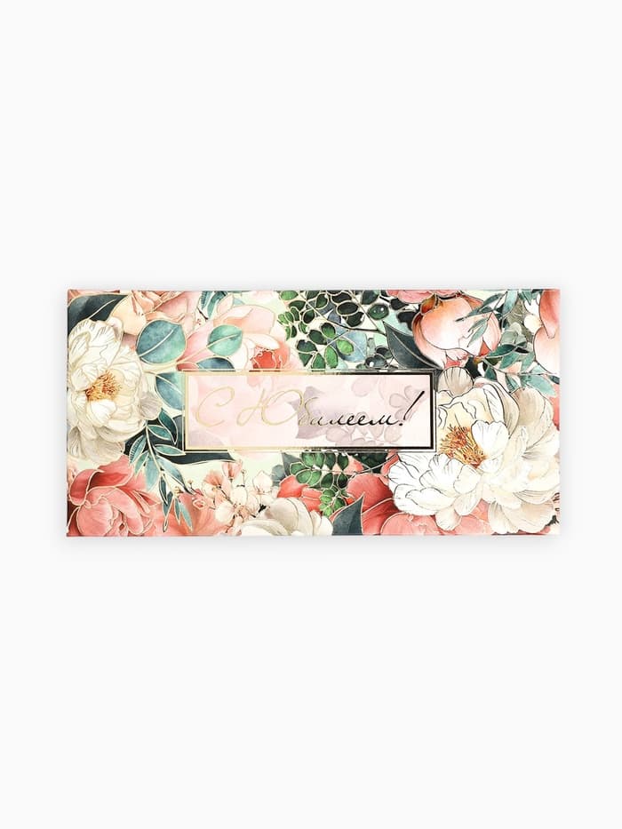 Конверт для денег «С Юбилеем!», тиснение, 16.5×8 см