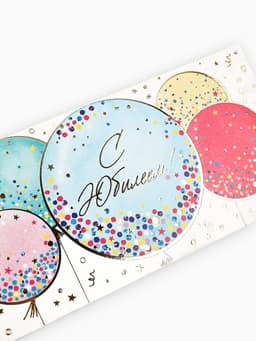 Конверт для денег «С Юбилеем!», шары, тиснение, 16.5×8 см