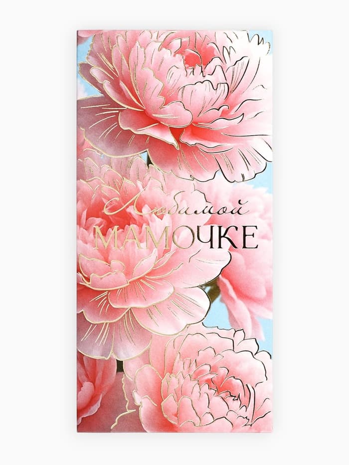 Конверт для денег «Любимой мамочке», пионы, тиснение, 16.5×8 см