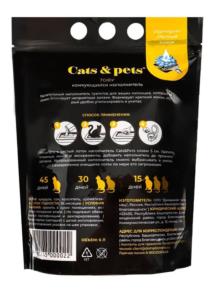 Наполнитель комкующийся Cats&pets тофу, персик, 6 л