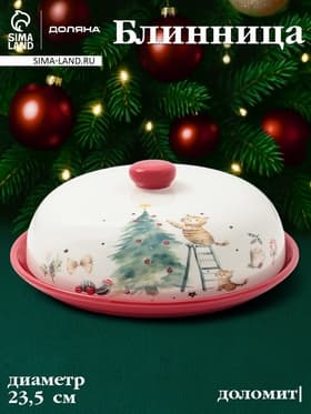 Блинница новогодняя Доляна «Волшебный праздник», 23.5×9.7 см, доломит, белая