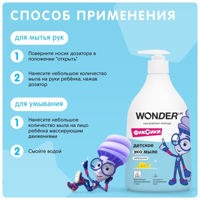 Детское ЭКО мыло WONDER LAB «Нейтральное», 540 мл