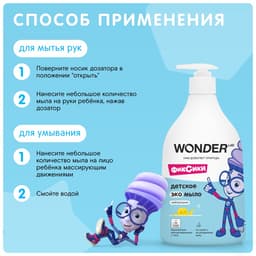 Детское ЭКО мыло WONDER LAB «Нейтральное», 540 мл