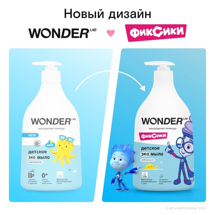 Детское ЭКО мыло WONDER LAB «Нейтральное», 540 мл