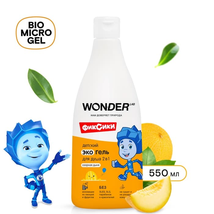 Детский ЭКО гель для душа WONDER LAB «Озорная дыня», 550 мл
