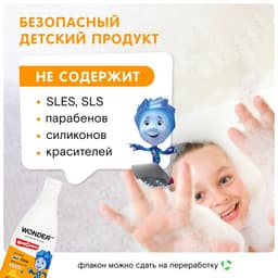 Детский ЭКО гель для душа WONDER LAB «Озорная дыня», 550 мл