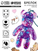 Набор для создания брелока из эпоксидной смолы «Мишка» с блёстками