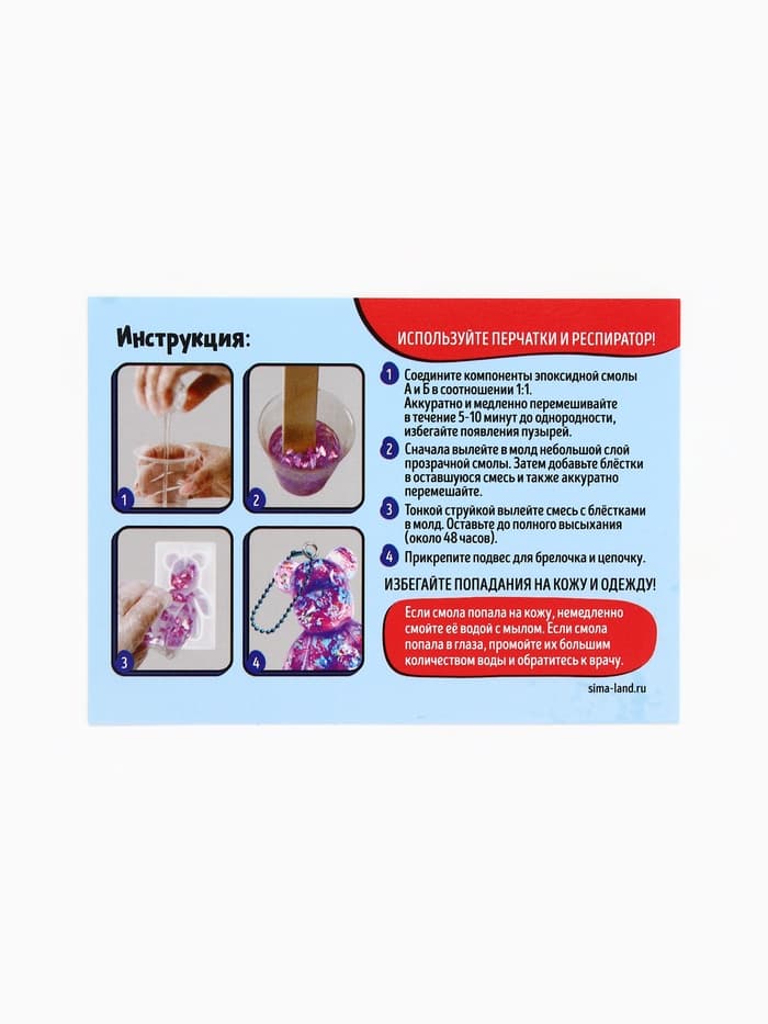 Набор для создания брелока из эпоксидной смолы «Мишка» с блёстками